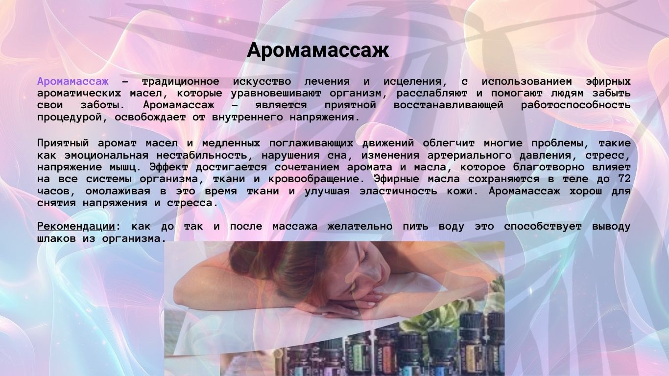 Аромамассаж