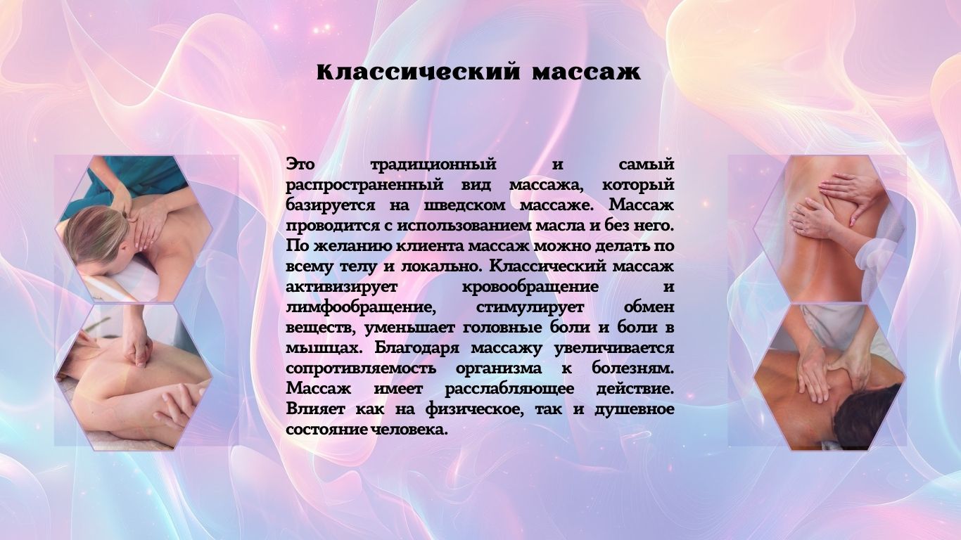 Классический массаж