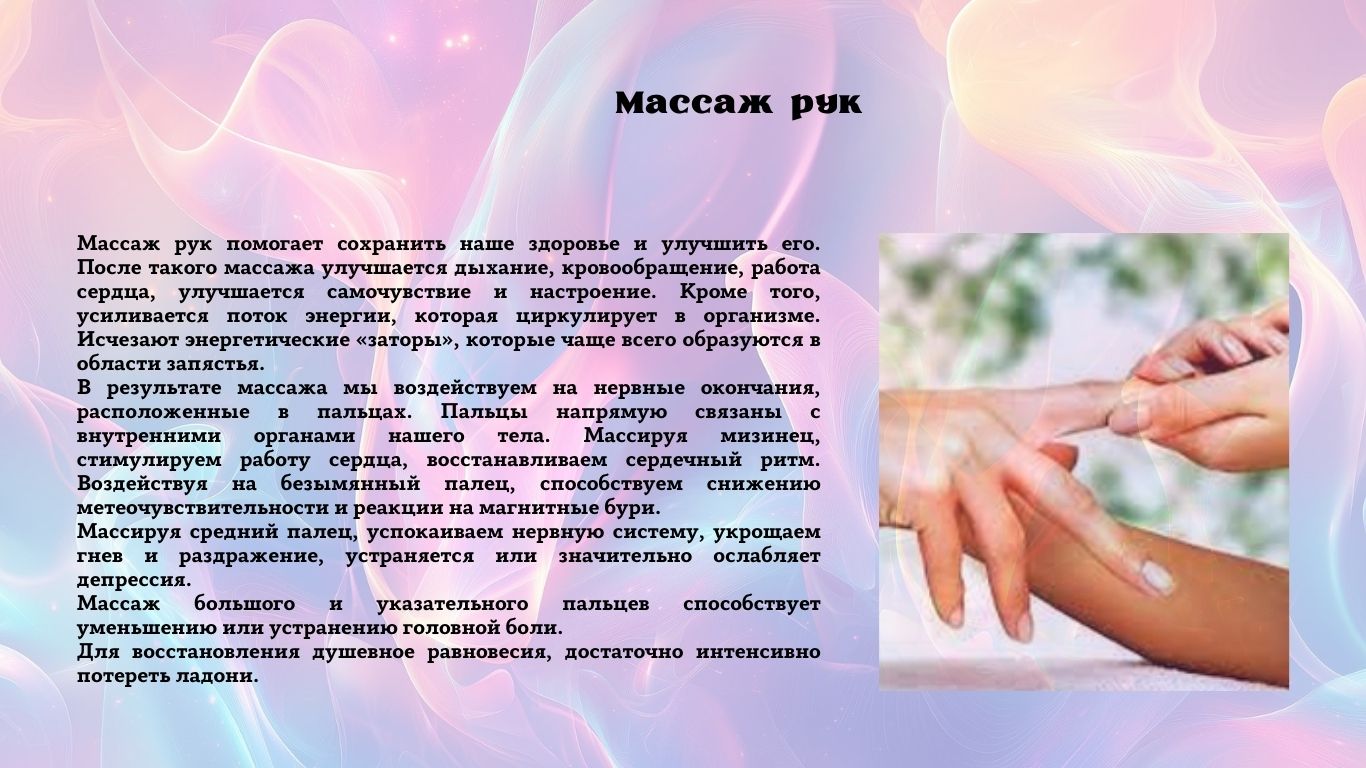 Массаж для рук