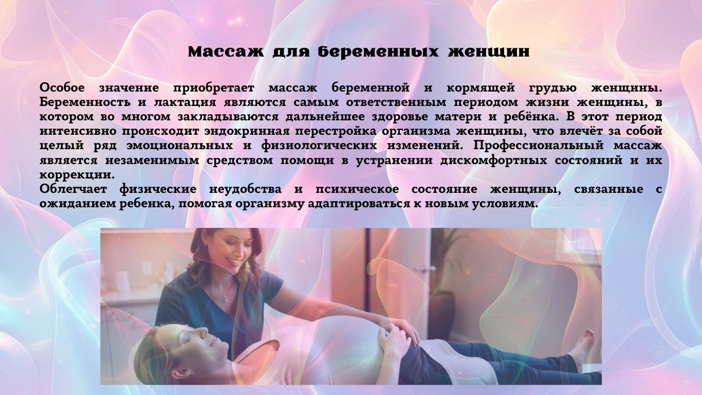 Массаж для беременных женщин