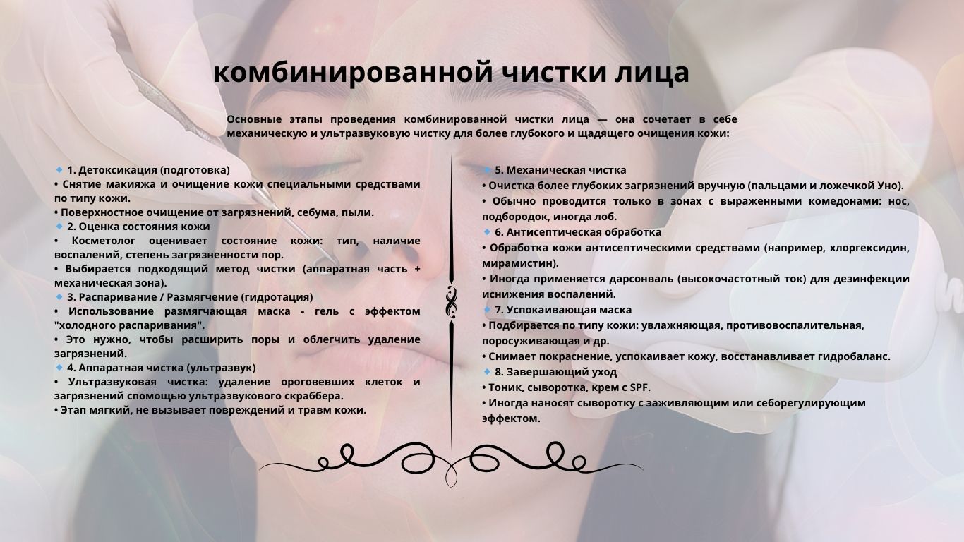 Комбинированая