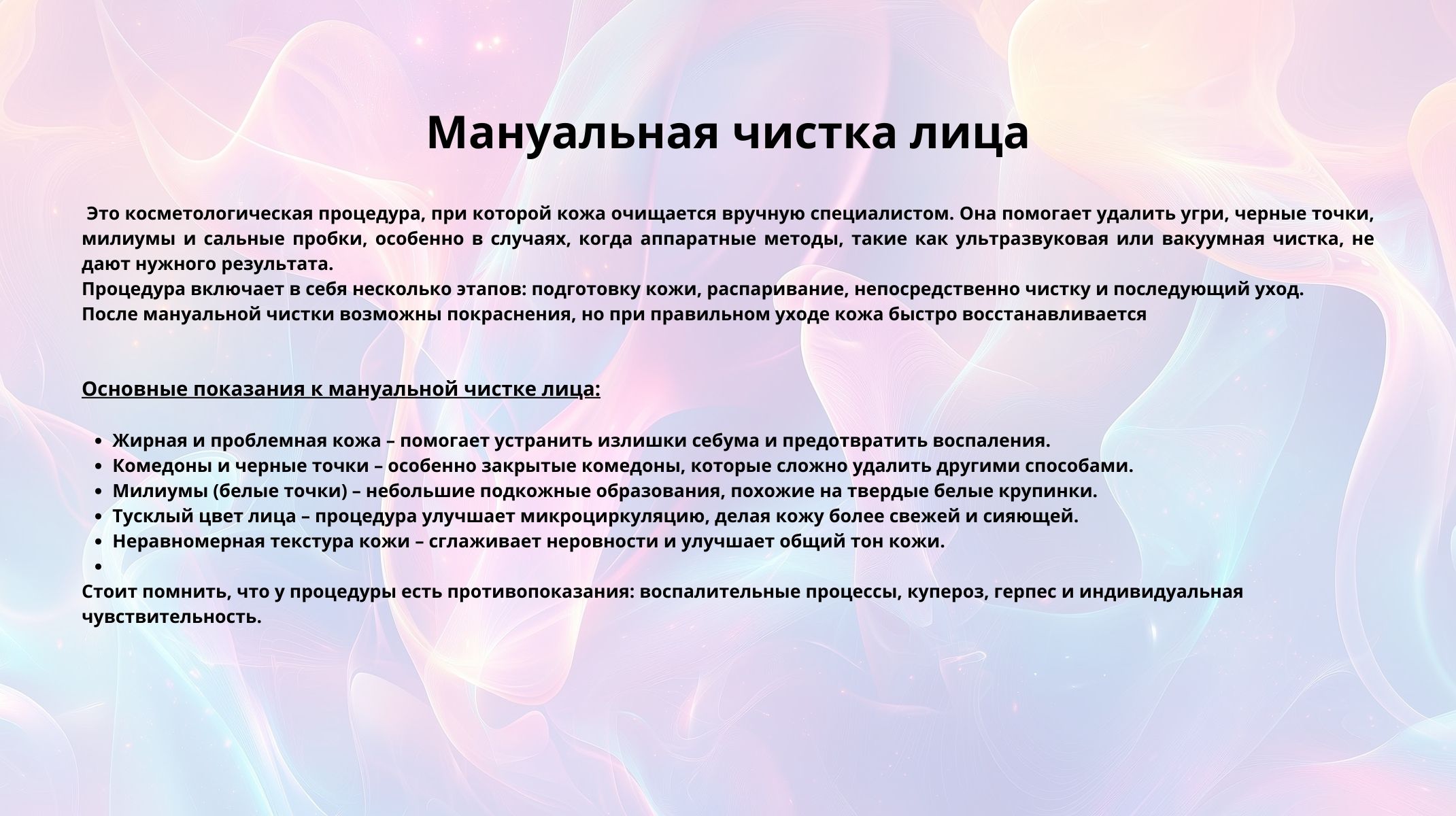 Мануальная