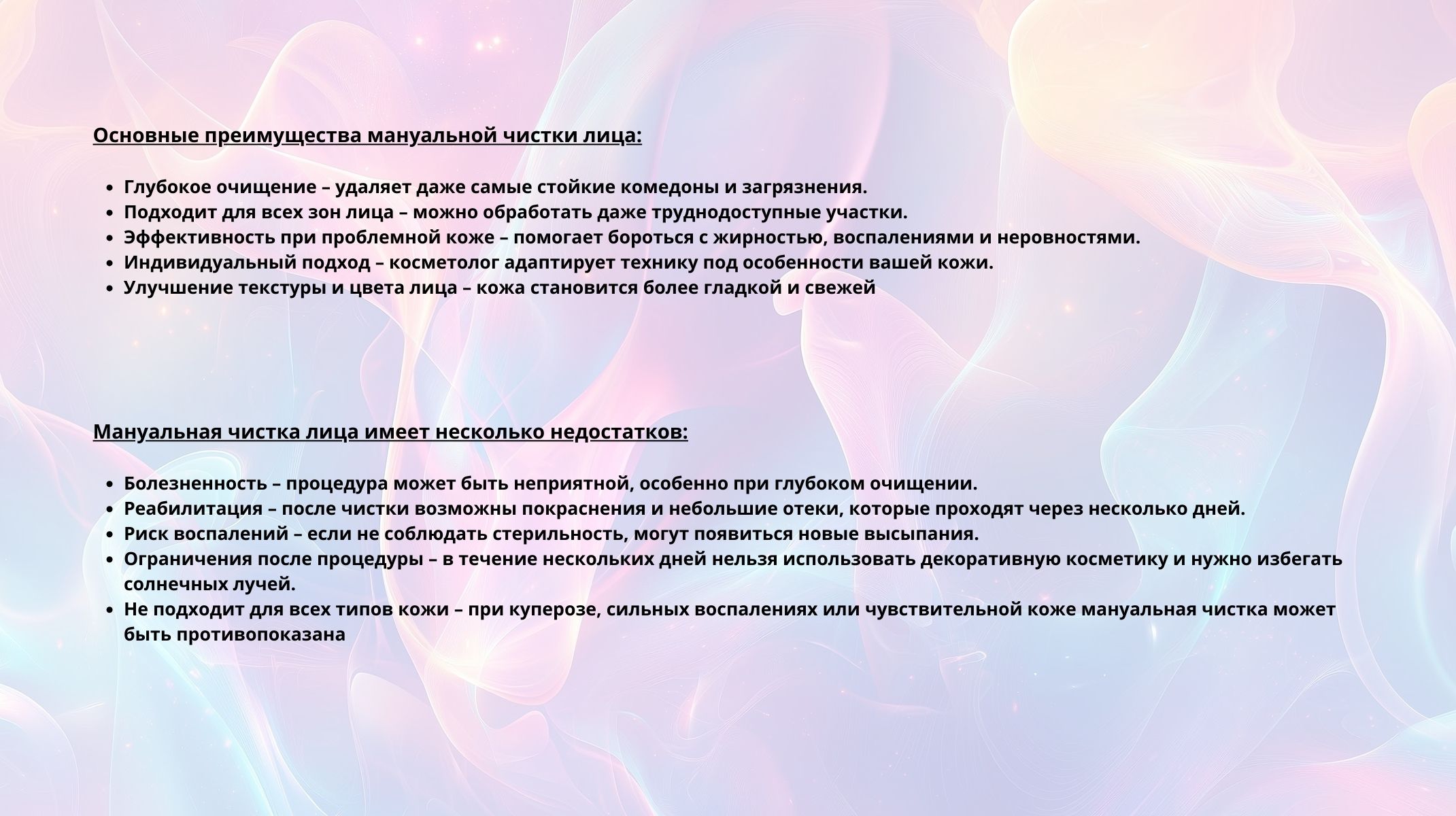 Мануальная