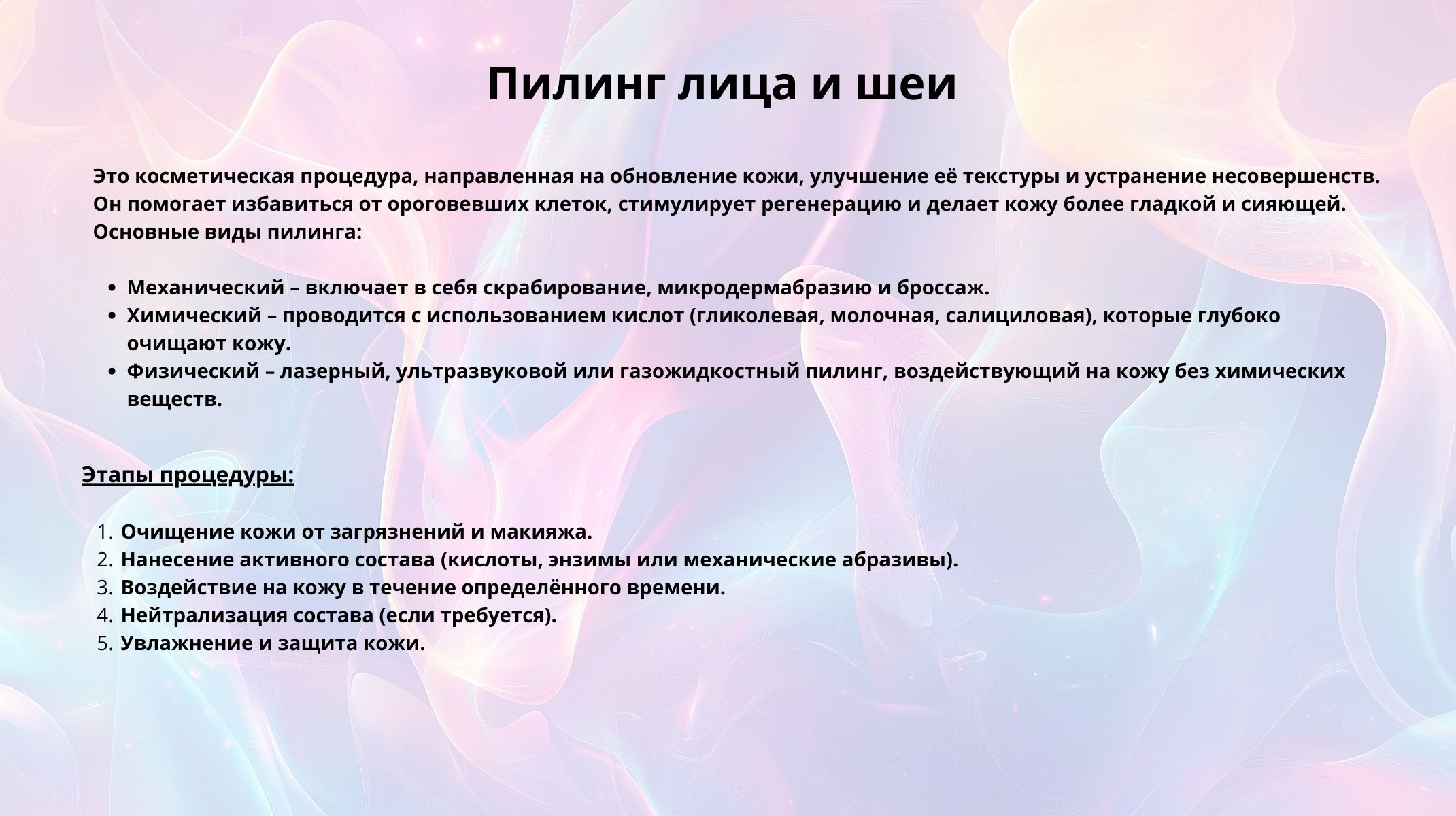 Пилинг