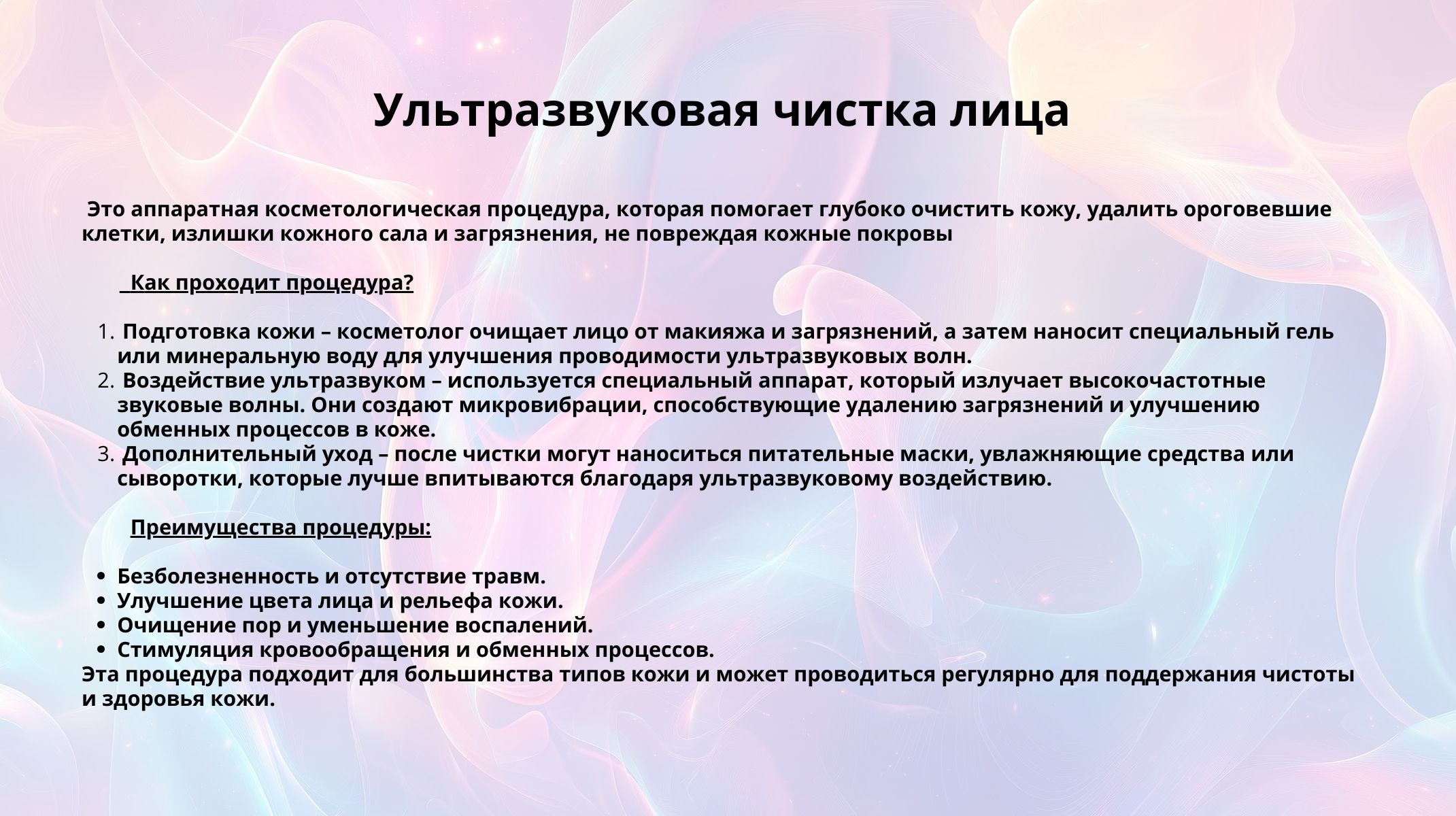 Ультразвуковая