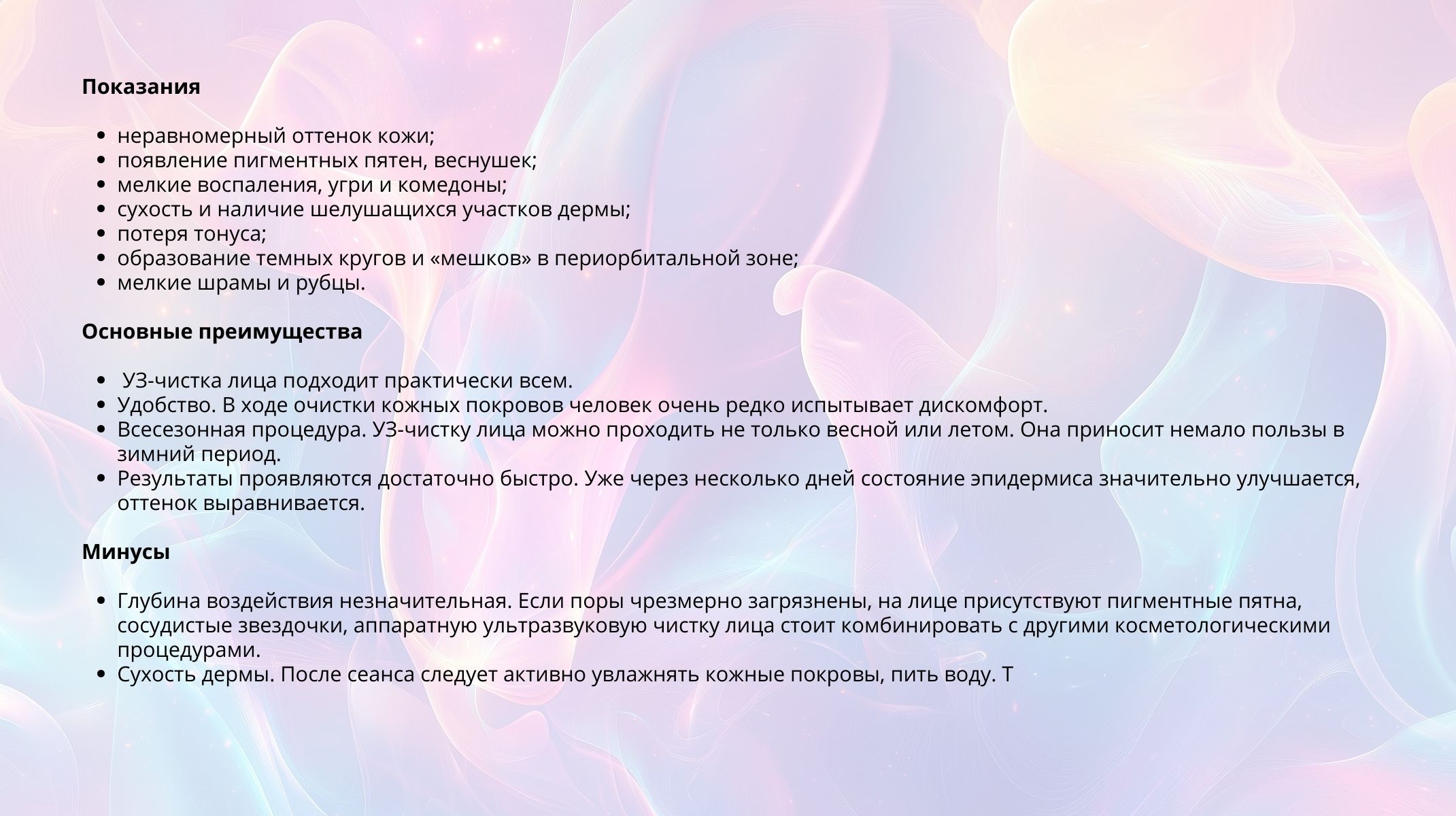 Ультразвуковая